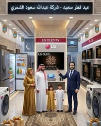 عيد مبارك • عروض العيد • تلفزيون