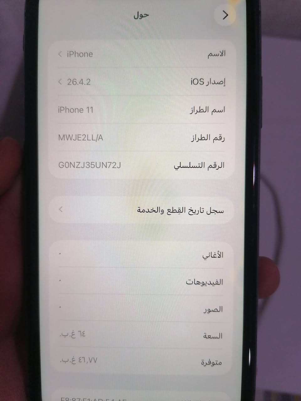 السلام عليكم ايفون 11 عادي ذاكره 64 بطاريته 71 الجهاز مامفتوح سعر 140 وبي مجال  مكاني نجف كوفه حي ميسان


**إذا كنت صاحب هذا الإعلان وتريد حذفه لأي سبب، رجاءا أرسل رسالة إلى الدعم الفني**