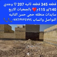 حجي حسن الثانية • ١٥٠م • جاهزة للبناء