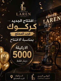 كوفي لارين • كركوك قرب المحلج • أركيلة