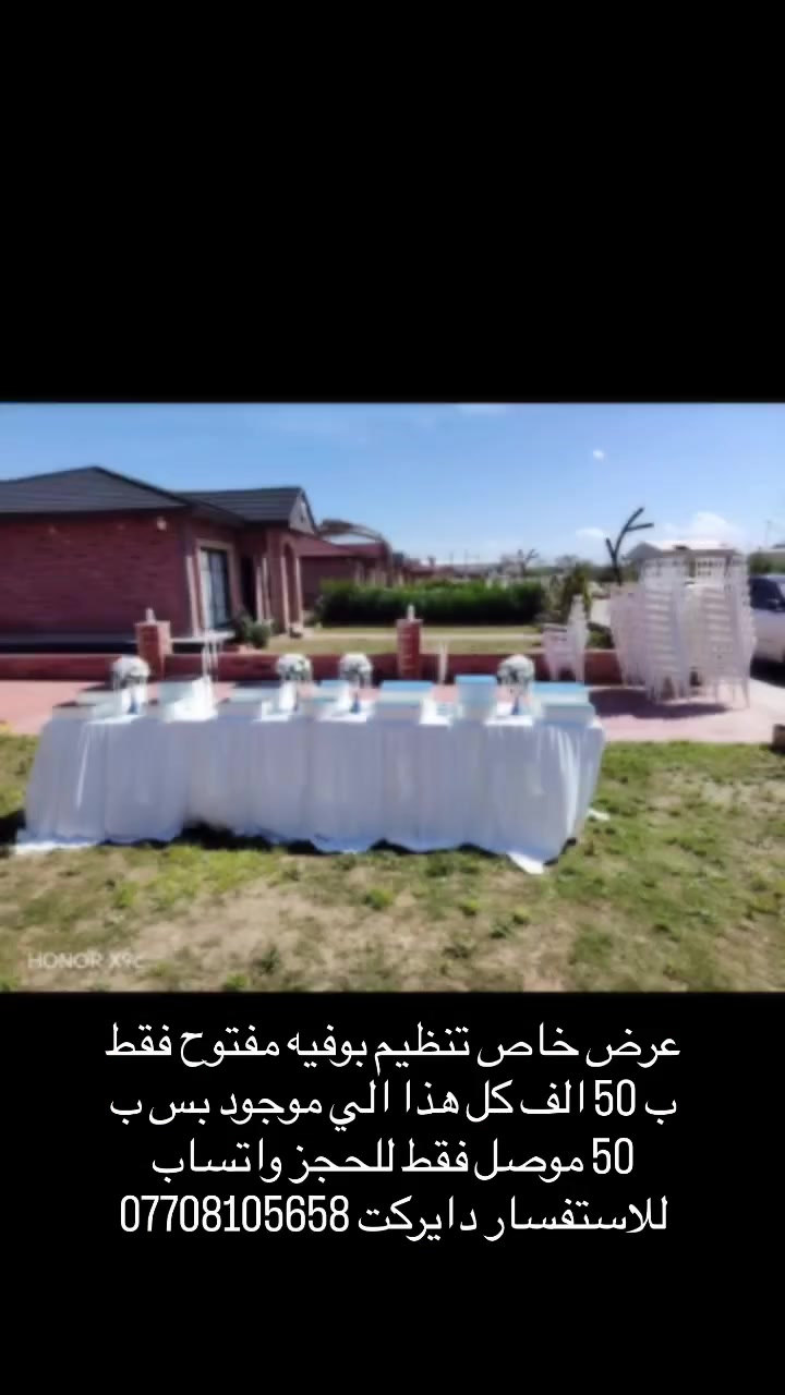 عرض خاص كوشه خطوبه  فقط ب 60 فقط هذا الي موجود  بل فديو موصل فقط للحجز واتساب للاستفسار دايركت ***********#اكسبلور_فولو #الموصل #اسعارنا_تنافسيه #كوشات_مناسبات #كوشه
