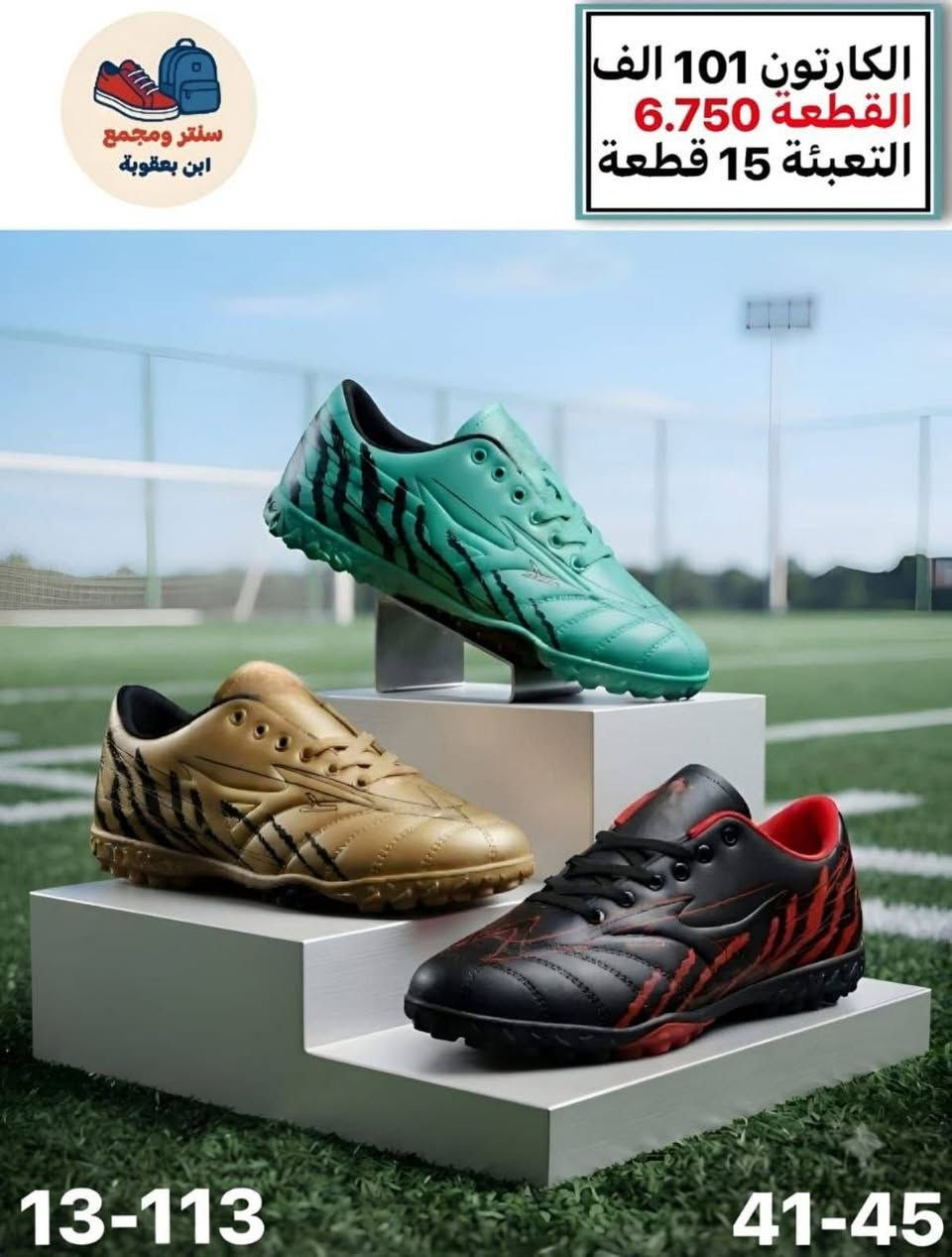 راحة وجودة تخليك تلعب بثقة 💯
جملــــــــة فقــط❗
احذية كرة قدم رجالي  ✅
الأســـعار والــتفاصيل داخـل الـصور✔️
💎 جودة عالية – تصاميم مميزة – أسعار منافسة
📦 توصيل سريع وخدمة ممتازة
📲 للحجز مباشرة واتساب:
https://wa.me/+9647802317220

قــنـــاة التليكرام⬇️
https://t.me/Style_shoes_H


**إذا كنت صاحب هذا الإعلان وتريد حذفه لأي سبب، رجاءا أرسل رسالة إلى الدعم الفني**