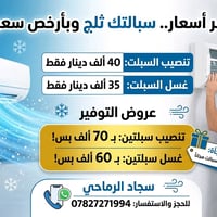 النجف • صيانة