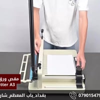مقص ورق A3 هايدروليكي – القوة والدقة بين يديك!  هل تبحث عن طريقة سريعة...