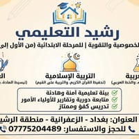 تدريس منزلي • بيئة آمنة • تنشيط الذاكرة
