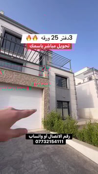 فيلا • أربيل • نظام اقساط