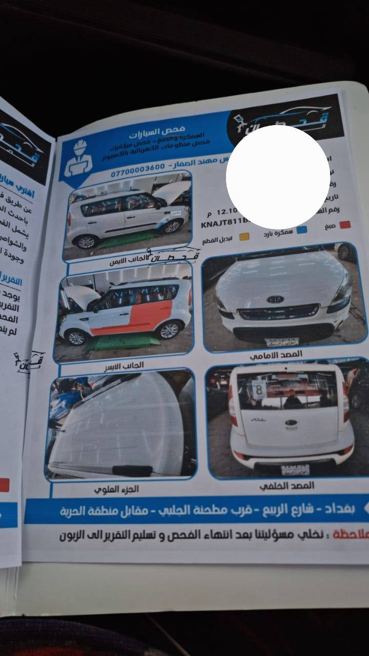 كيا سول خليجي 2013 ابيض
بأسم بنية.. ماشية 115 كيلو
رقم اربيل الجديد.. سنوية لل27
محرك 1600 دوش جيد جدا
تدفئة وتبريد 
شاشة.. حساس خلفي وكاميرا 
السونار موجود بالصور
السعر 100$ وبيه مجال
للاستفسار 
***********
