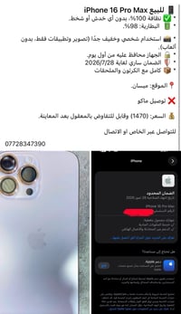 ايفون ١٦ برو ماكس • بطارية ٩٨٪ • ميسان