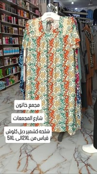 سوق شيوخ • ملابس نسائية • شالت