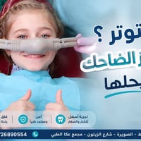 وداعا لألم الابرة والتخدير ،الغاز الضاحك توفر بعيادتنا  ✌️  لأول مرة ف...