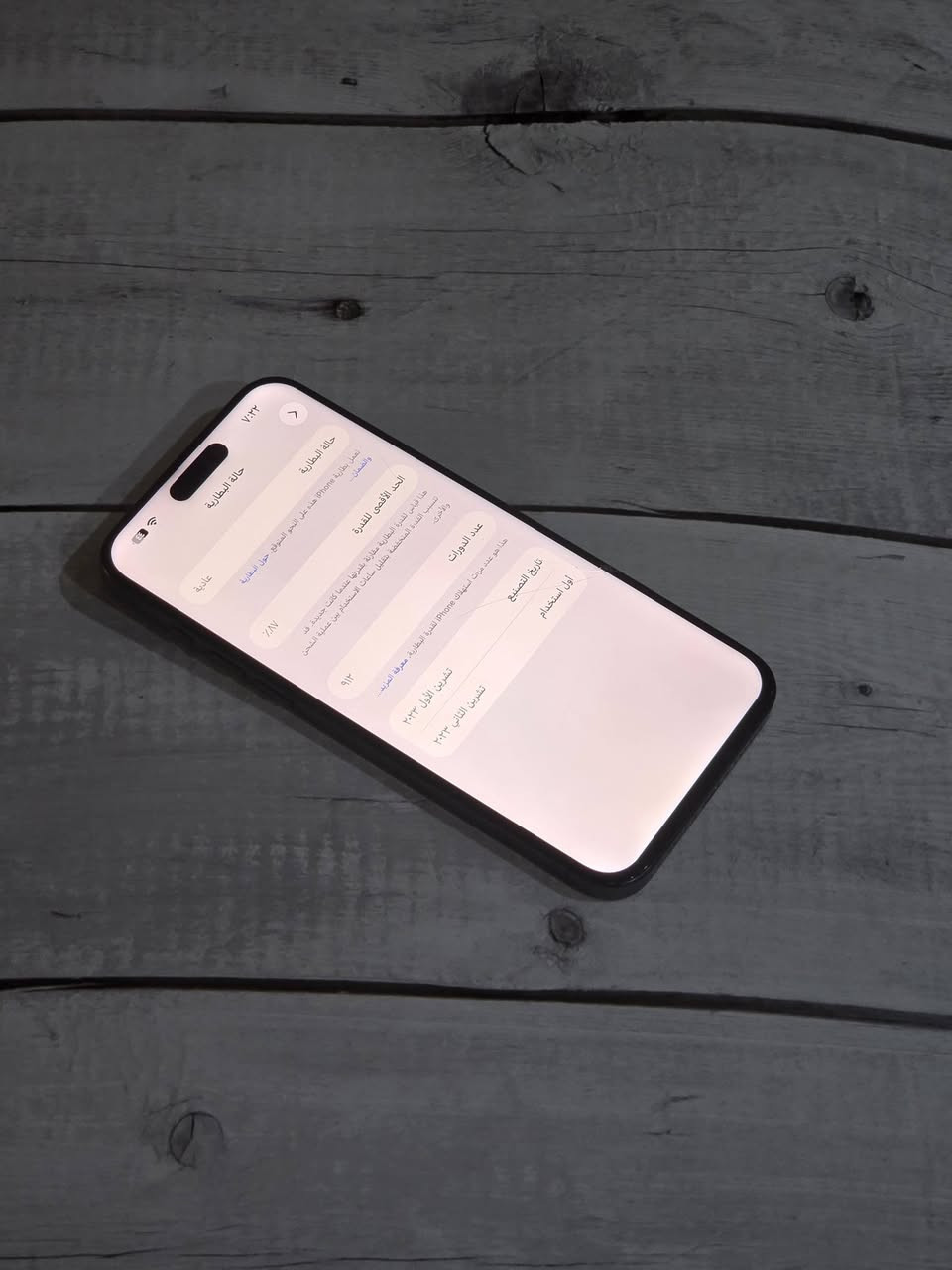 iPhone 15 ProMax 

ذاكرة 256

بطارية 87%

نظام ios 26

الجهاز كامل وشغال وتكدر تستخدمة طبيعي لكن بي عيوب بسيطة تكدر تتلافاهة

السعر 550 الف

عنواني بغداد


**إذا كنت صاحب هذا الإعلان وتريد حذفه لأي سبب، رجاءا أرسل رسالة إلى الدعم الفني**