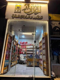محل عطور • نجف نصر • سبلت جديد