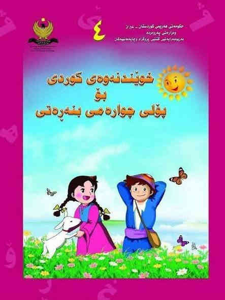 🟥مدرس خصوصي لمادة الكوردي  🟥لكافة المراحل
القواعد و الادب  %100 ترجمة بالعربي  ..

للإستفسار تواصلوا معي على واتس آب على الرقم.   ⬛ *********** ⬛
