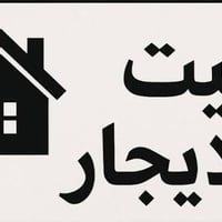 بيت للايجار • ايجار بيت • المهدية • بيت في المهدية • عقار للايجار • عق...