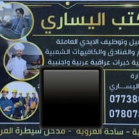 مطلوب خلفه فلافل رمضان مفتوح العصر يوميه ٣٠الف بغداد حي الجهاد ٠٧٧٣٨٠٤...