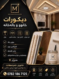 ديكور داخلي • ديكور خارجي • عزل سطح
