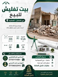 بيت تفليش • حي المعمل العمالية • ٣٣٥م