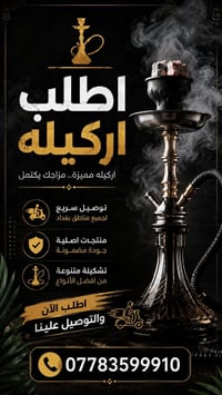 بعدك محتار بسالفة الأراكيل من تروح للمزرعة؟ 🌴🔥 لا تشيل هم 😎  خابر على ...