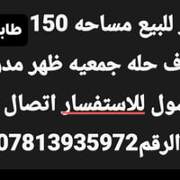 المحاويل • بابل • ١٥٠م