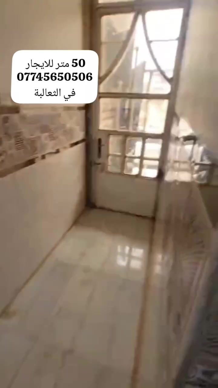 بيت للايجار في الثعالبة يحتوي على 3 غرف نوم 
غير متوفر على الماسنجر فقط وتساب او اتصال 
***********
