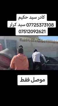 موصل • سيد حكيم • سيد كرار