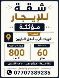 مفروشة • كربلاء • ٦٠م