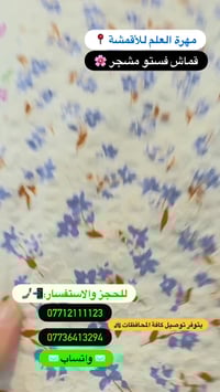 فستو مشجر • مهره_العلم