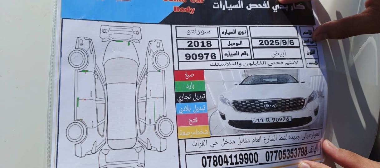 السلام عليكم
سورنتو موديل2018 شكل العشرين. كفاله عامه 
بيها بارد شي بصيط كد شبر

رقم بغداد انجليزي جديد باسمي 
هزه جديده سنويه لغايه 2028
محرك 6 سلندر  3500 كفاله  واني مسؤول 
كير 8نمر كشنات كهرباء لونين جلد 
جنطه كهرباء ترحيب بصمتين 
ميري شفط كهرباء حساس خلفي امامي 
شاشه وايرليس شحن موبايل 
كاميرا دواره سايد بريك بصمه 
سبعه راكب ثلاث قطع تبريد 
بردات اصلي ثلاث عدسات 
لايت زنون ليل نهاري لد 
دبل شباك خمسه ويل كب
تخم تاير 
العنوان صلاح الدين قضاء بلد

***********
السعر 240$ 

***********
