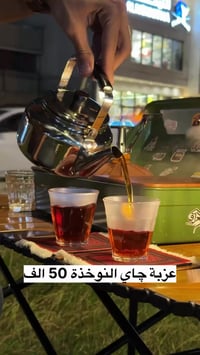 عزبه الشاي الحديد المتكامله تصنيع خاص لشركه النوخذه بالاستيكرات  الخاص...