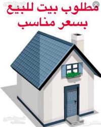 مطلوب بيت • حي العسكري • الضباط الشرطة