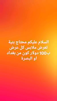 عندي عرض خاص على مجموعة من الملابس المستخدمة بحالة جيدة، وكلها تتوفر ب...