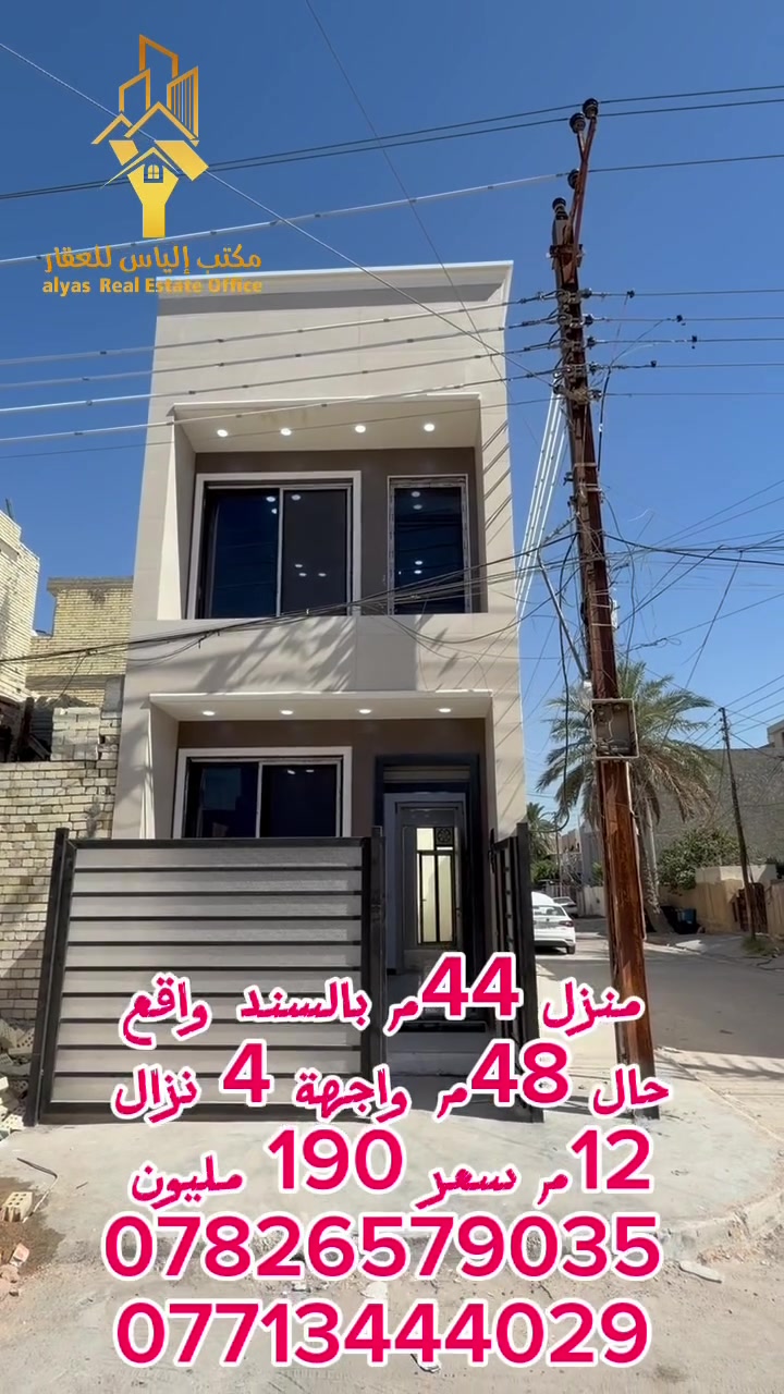 للاستفسار اكثر يرجى الاتصال:- 
☎️***********☎️ ☎️***********☎️
الياس للوساطة العقارية  
مستشارك العقاري الاول في الغزالية 
موقعنا الغزالية كفاءات شارع الزاوية قرب جامع الشكره او قرب مطعم شيف حسام

