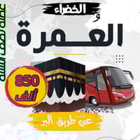 عمرة شعبان • ٣ أيام المدينة • ٦ أيام مكة