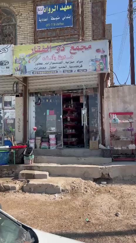السلام وعليكم
رمضان كريم على الجميع 
اللهم صلي ع محمد وال محمد 
اخوان محل للبيع كامل ومكتمل مواد منزليه موقعه الزبير محله العرب الثانيه بين فلكه سوگ سوادي وبين الجسر الفلشو سابقآ موقع تجاري الله شاهد  المحل يشتغل ومرزوق وخير من الله سبب البيع اني خريج وطلع تعييني وبعد ما اكدر التزم بي هذا رقمي تصل وبيك خير وتدلل***********
