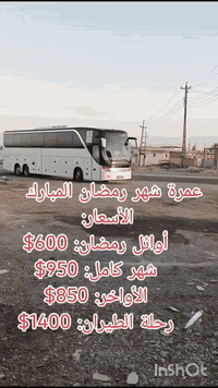 عمرة رمضان • رحلة بر • مكتب الوليد