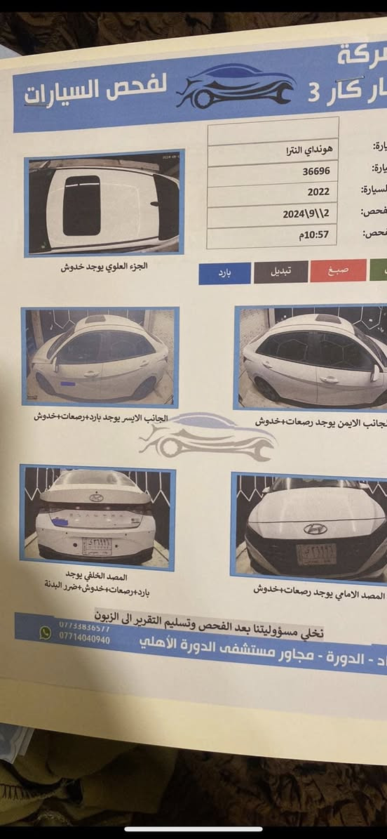 النترا وارد كندي موديل ٢٢
سيارة مكفوله كير مكينة تبريد 
صبغ تبديل كلشي ماعدا بارد مثل ما موضح بالصور
سيارة باسمي استعمال شخصي ماشية ٦٤ الف كيلو 
مكاني الدورة السعر ١٤٨


**إذا كنت صاحب هذا الإعلان وتريد حذفه لأي سبب، رجاءا أرسل رسالة إلى الدعم الفني**
