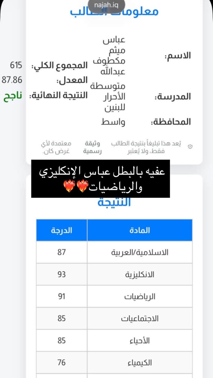 الحمدلله والشكر درجات طلابنه للمادة الانكليزي والرياضيات
فتحته الان دورات للطلبه الجدد للثالث المتوسط وطلبة الدور الثاني للاستفسار المراسله خاص او الاتصال على الرقم التالي ***********
