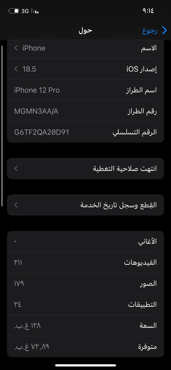 سلام عليكم توصيل ماكو مكاني بابل مشروع المسيب. ايفون ١٢ برو ذاكر١٢٨  بطاريه معلايه مبدلل شاشه نوعيه زينه فيس إيدي  واكف بس ظهر مكسور بس مو هواي مغلف جهاز نضيف شرق اوسط  مراوس ١١ برو ماكس  شعندك نزلي  سعر ٣٥٠  رقمي ***********
