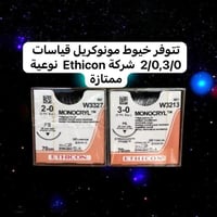 يتوفر لدينا  خيوط جراحية من مناشئ   وشركات ممتازة جدا   للاستفسار والت...