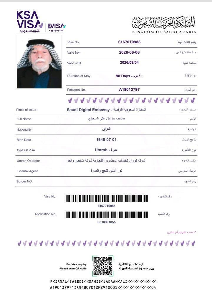 الحمدلله رب العالمين،صدور جميع الفيز لرحلة يوم ١٠/٦..ونعلن عن البدء باستلام الجوازات للرحلة القادمة وبتاريخ ٧/٥ أن شاءالله.
±+++++++++++±+++++++++++++++++++++
#نور_المصطفى_للحج_والعمرة...#بأدارة_الحاج/ علي بحون (ابو علياء)
++++++++++++++++++++++++++++++++++
#المحمودية_شارع_مركز_الشرطة_مقابل_تجمع_المختارين_وحسينية_الامام_الحسن_المجتبى (مقر هيئة المواكب). أو الاتصال على احد الارقام التاليةـواتساب/ ***********-  ***********.
