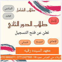 دور ثاني • شامل • كربلاء