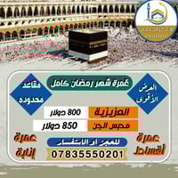 عمرة رمضان • منطقة العزيزية • محبس الجن