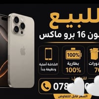 الموبايل مستخدم 4 اشهر فقط كلشش نضيف وبعده بالضمان   07810475675 1500 ...