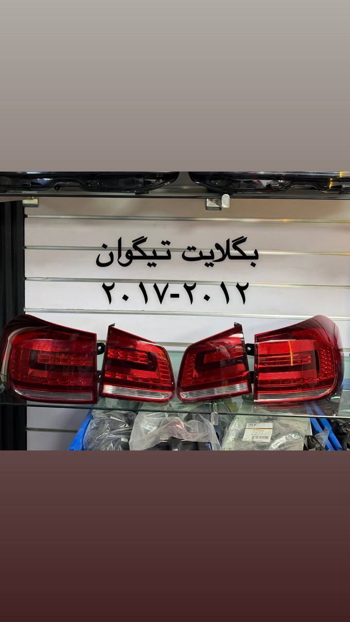 محل شکار vw
للبیع قطع الغیار سیارات.    

 فولکسواکن 

للاستفسار و المعلومات اتصل الرقم

***********

محل شکار 

اربیل / صناعة جنوبي 

بۆ فرۆشتنی پارچەی یەدەکی سەیارەکانی فولکسواگن 

بۆ زانیاری زیاتر تەلەفۆن بکەن بۆ ژمارە

***********
