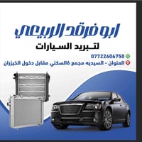 🚗❄️ خدمات أبو فرقد لتبريد السيارات ❄️🚗    إذا مكيف سيارتك ما يبرد مثل ...