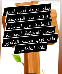 ٢٠٠م • إجازة بناء • حي السجاد