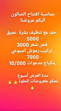 صالون نسائي • تجميل • قرب جسر الخامس