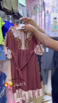 ملابس اطفال • ٢-٦ سنوات • حي الصدرين