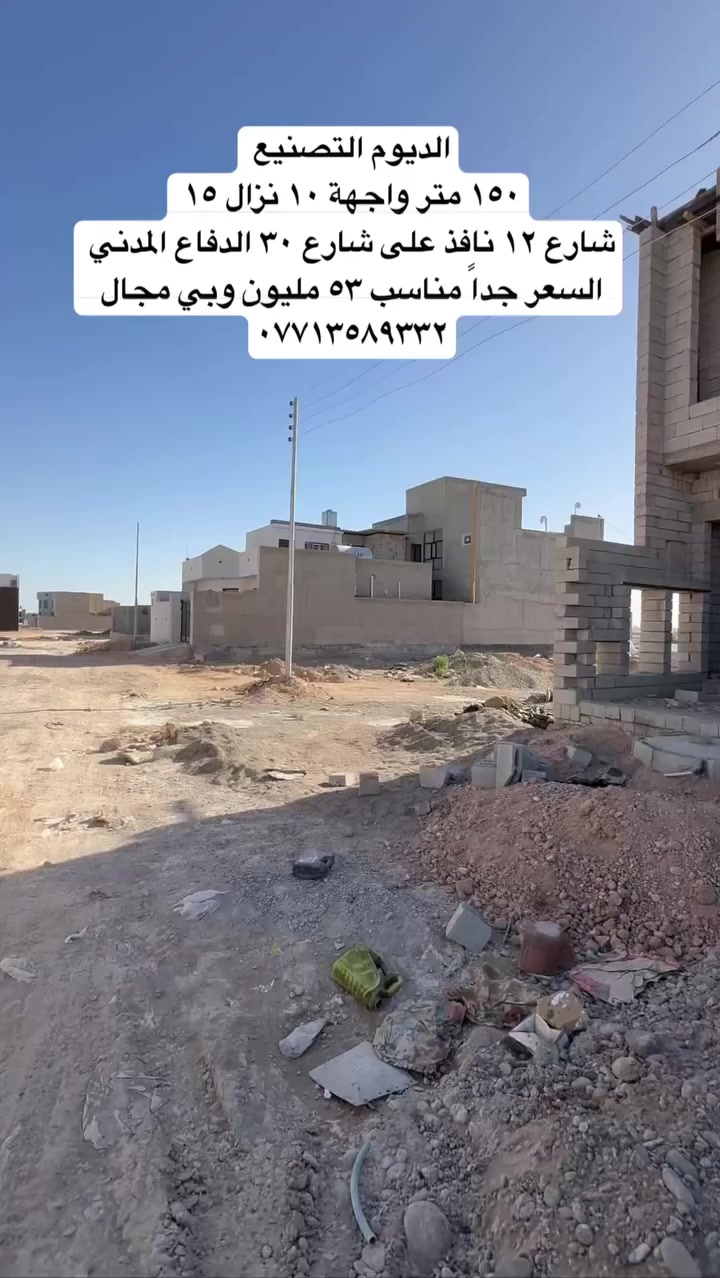 الديوم التصنيع العسكري واجهة ١٠ نزال ١٥ 
السعر ٥٣ مليون 
***********
