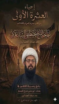 دعوة عامة • الكاظمين • ديني